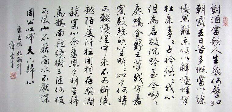 曹操《短歌行》