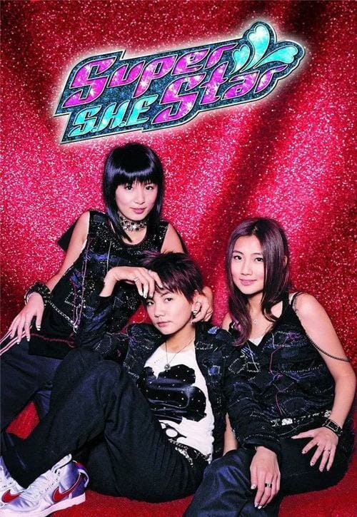 SHE当年火遍全国的一首歌《super star》 - 第1张 - 鲜果博客 SHE当年火遍全国的一首歌《super star》 - 第1张