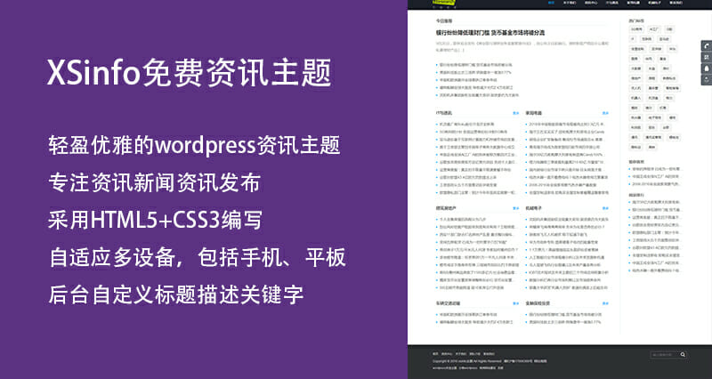 wordpress免费自媒体CMS主题：XSinfo主题