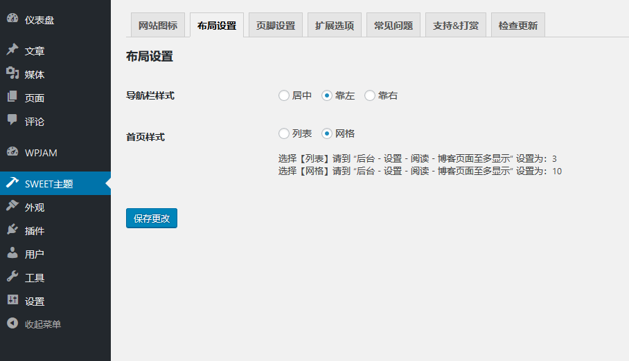 Sweet 又一款免费的简洁优雅的WordPress博客主题