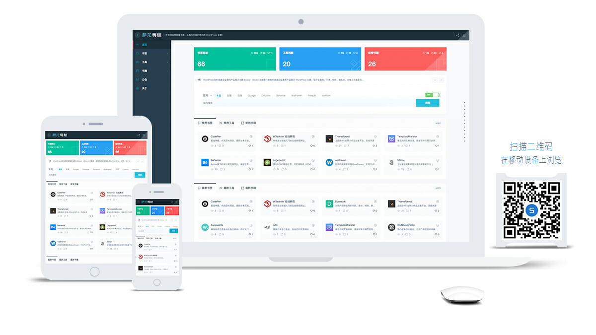 WordPress简约高端网址导航类主题 Slhao (书签、工具和书箱)