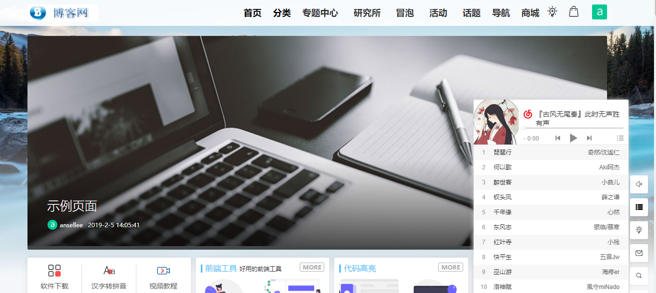 7b2 主题改造之添加网易云歌单 iframe 播放器 - 第1张 - 鲜果博客 7b2 主题改造之添加网易云歌单 iframe 播放器 - 第1张