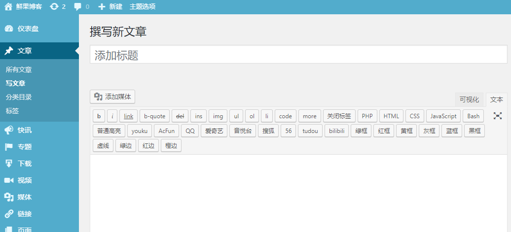 去除 WordPress 后台发文章标题中的“添加标题”字样 - 第1张 - 鲜果博客 去除 WordPress 后台发文章标题中的“添加标题”字样 - 第1张