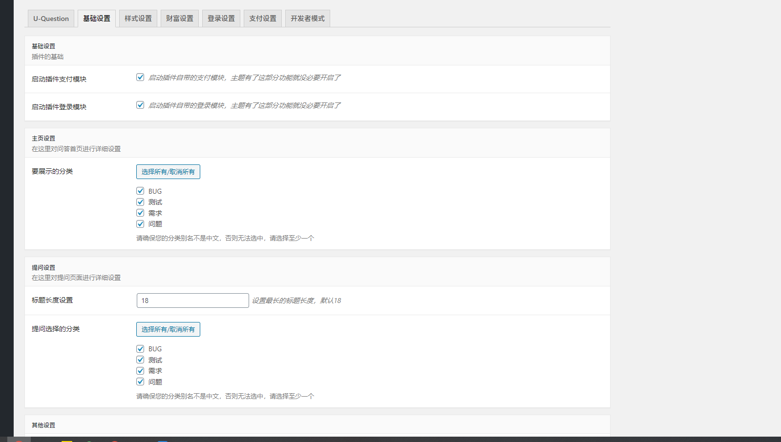 UQuestion WordPress问答插件 - 第4张 - 鲜果博客 UQuestion WordPress问答插件 - 第4张