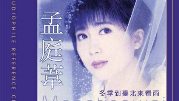 孟庭苇.-.冬季到台北来看雨【原版 MV】