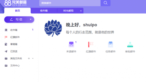 完美世界:@88.com邮箱正式开放注册